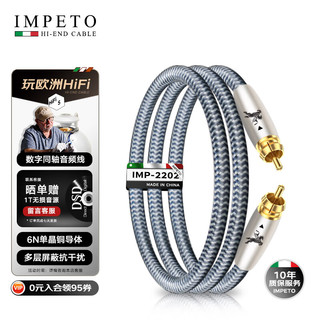  IMPETO/罗马战神 发烧级单晶铜6N 同轴音频线