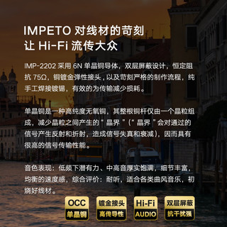  IMPETO/罗马战神 发烧级单晶铜6N 同轴音频线