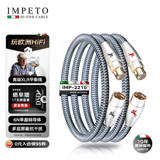  IMPETO/罗马战神 单晶铜6N XLR平衡线