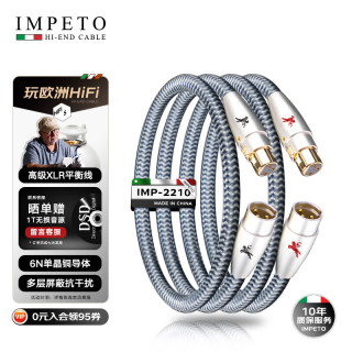  IMPETO/罗马战神 单晶铜6N XLR平衡线