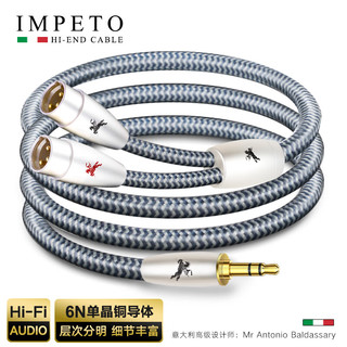 IMPETO 6N单晶铜 3.5mm转双卡农公音频线 一分二XLR平衡线 手机电脑接功放监听音箱连接线 IMP-2203B-2米