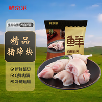 鲜京采沂蒙跑山猪蹄块 4斤 慢养360天 源头直发 跑山猪蹄块4斤