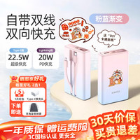 罗马仕（ROMOSS）罗马仕20000毫安充电宝双自带线双向快充大容量闪充1万小巧移动电源闪充适用华为小米oppo 粉蓝渐变 自带双线 【22.5W快充】 10000mAh