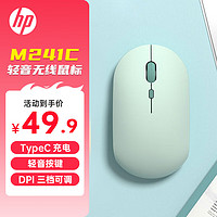 惠普（HP）M241C充电无线双模鼠标抹茶绿 TypeC充电 无线蓝牙双模式台式机笔记本办公鼠标 【双模充电版】绿色