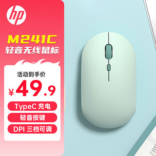 惠普（HP）M241C充电无线双模鼠标抹茶绿 TypeC充电 无线蓝牙双模式台式机笔记本办公鼠标 【双模充电版】绿色