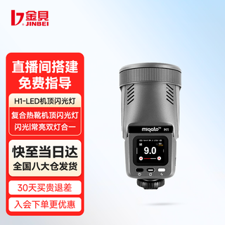  JINBEI/金贝 高速同步 LED机顶闪光灯