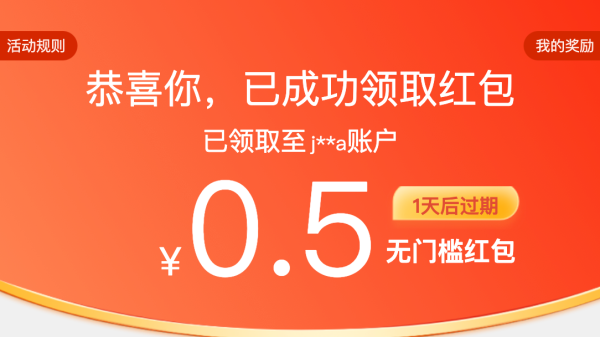 京东 粉丝福利 领随机红包