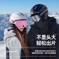 滑雪头盔女专业滑雪帽眼镜一体雪盔单板男全套装备儿童盔帽护目镜 L