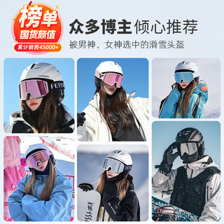 滑雪头盔女专业滑雪帽眼镜一体雪盔单板男全套装备儿童盔帽护目镜 L