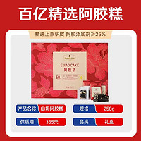 百亿补贴：MEMBER'S MARK 阿胶糕礼盒 250g