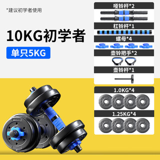 卡洛约瀚哑铃男士家用可调节重量组合套装杠铃运动器材宿舍壶铃女 四用款20斤【10斤*2】初中生