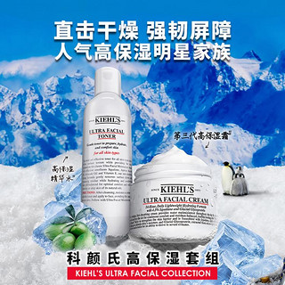 Kiehl's 科颜氏 高保湿水乳套装面霜50ml+爽肤水250ml护肤品生日礼物