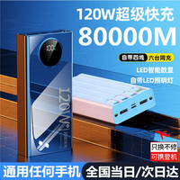 吉祥博士【80000毫安可上飞机】120w双向超级快充电宝80000毫安移动电源适用华为苹果小米vivoppo手机通用 高档黑【尊享版超级快充】提速9999%丨可上飞机 【全国当日丨次日达】丨5700