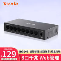 Tenda腾达 TEG208E 8口全千兆Web网管智能管理交换机 网线分线器 分流器 VLAN划分 金属散热