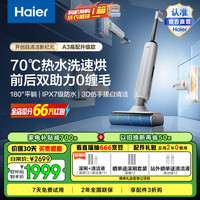 海尔（Haier）洗地机小白A3Air 【小红花套系】洗拖一体自动清洗智能拖地机零感平躺三贴边防缠毛可冲洗浸泡地刷 【升级70℃高温洗烘A3高配版】