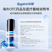 培健 Rogaine 落健5%米诺地尔酊生发液 60ml