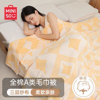 名创优品（MINISO）A类100%纯棉毛巾被空调毛毯被子盖毯 儿童午睡毯 150*200cm