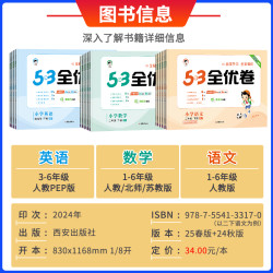《2023新版53全优卷》
