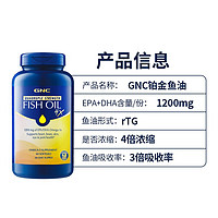 GNC 皇冠97鱼油软胶囊97%纯度 60粒