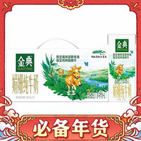 金典 限定版！娟姗纯牛奶250ml*12盒/箱 锡林郭勒牧场双限定礼盒装