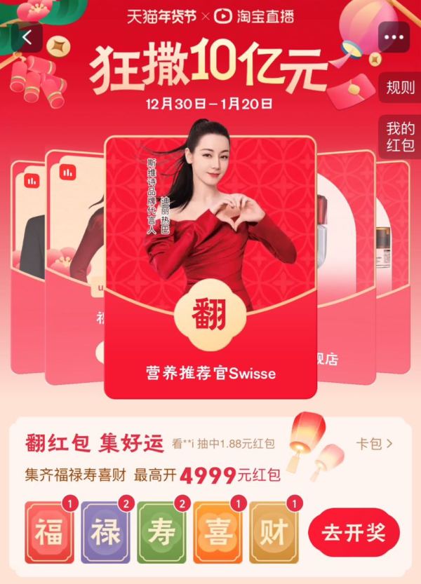 淘宝 翻红包集好运 最高开4999元红包