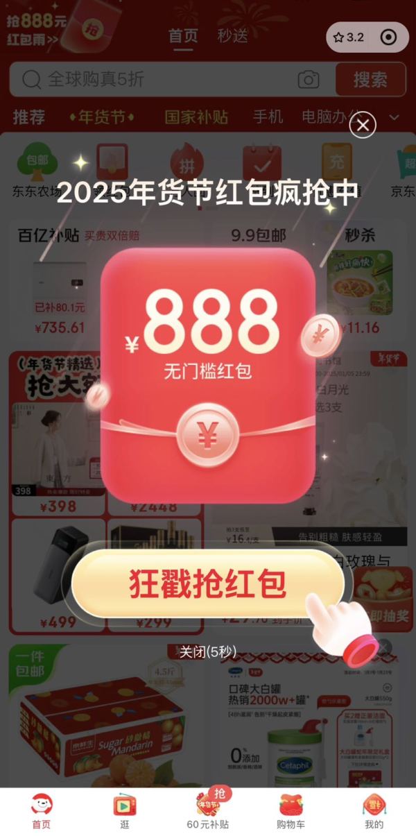 京东 小程序红包雨 至高领888元无门槛红包