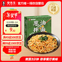 李先生 Mr.Lee 葱油拌面 非油炸方便面 上海经典口味 180g/盒