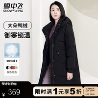 雪中飞 SNOWFLYING跨晚同款羽绒服女士中长款连帽御寒保暖美拉德色系防寒服羽绒外套 (160)