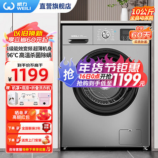 威力 XQG100-1016DPX 滚筒洗衣机 10kg 冰川灰