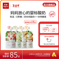 乐纯 婴标宝宝果泥酸奶 6月龄+ 山药50g*6支 山楂50g*9支