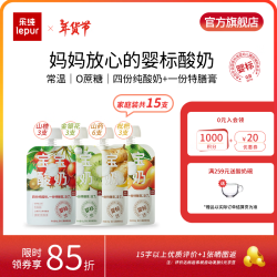 乐纯 婴标宝宝果泥酸奶 6月龄+ 山药50g*6支 山楂50g*9支