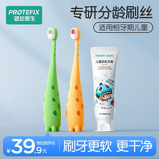 恐龙医生 PROTEFIX 6岁以上儿童牙刷*2+儿童防蛀牙膏 赠牙杯