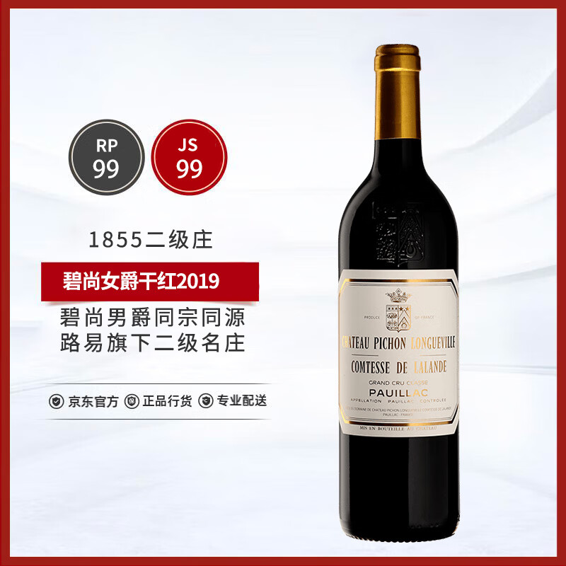 碧尚女爵（Pichon Lalande）酒庄干红葡萄酒年 法国1855二级庄
