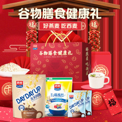 西麦 高端买年礼年货节送谷物膳食礼盒1040g（纯燕麦+高纤黑麦燕麦+奇亚籽谷物燕麦片）