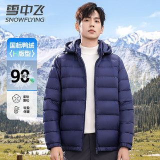 雪中飞 SNOWFLYING轻薄款羽绒服男女同款可脱卸帽冬装上衣户外运动休闲90鸭绒服外套