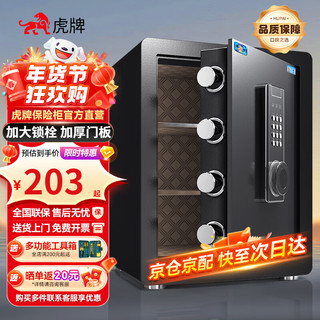 虎牌保险柜家用小型床头保险箱办公财务 密码指纹WIFI远程全钢防盗可入墙固定入衣柜保管箱 45cm高 黑色（三层）【超值】 密码款(按键密码   钥匙)