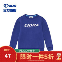 乔丹QIAODAN儿童卫衣国潮风格童装亲肤舒适男童女童打底衫 极夜蓝 110