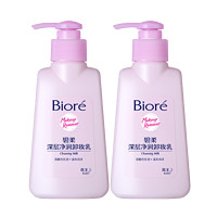 碧柔 Biore碧柔深层净润卸妆乳150ml*2脸面部温和深层清洁