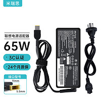 米瑞思 mryc 联想笔记本充电器Thinkpad 20V3.25A 65W方口通用E560 T460s X240 X260 E470电脑电源适配器线