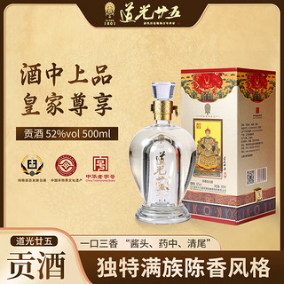 道光廿五贡酒白酒礼盒东北特产名酒陈香型粮食酒单瓶/整箱500ml 52°   6瓶