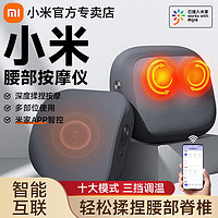 百亿补贴：小米 Xiaomi 米家智能腰部按摩仪双面热敷智能颈椎背部肩颈按摩办公室靠垫