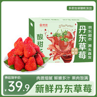 京觅 丹东草莓1斤单果15g+ 九九红颜奶油生鲜水果 源头直发