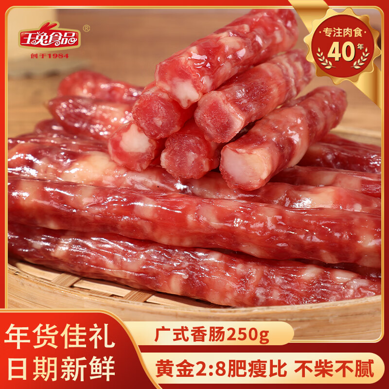 玉兔食品创于1984 广式腊肠 净含量 特产熟食腊味香肠 年货 源头直发