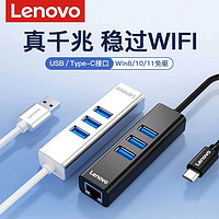 联想 Lenovo usb网线转接口转换器typec扩展坞mac笔记本电脑分线器千兆网