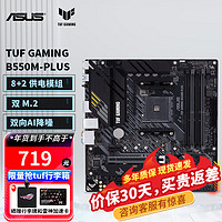 华硕 ASUS TUF B550M-PLUS WIFI II 重炮手AM4 AMD主板 支持 3700X/5600X/5600G/5700G OP DIYA 华硕TUF B550M-PLUS