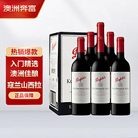 奔富 Penfolds 蔻兰山 设拉子 干红葡萄酒 750ml*6瓶 整箱装