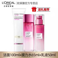 L'OREAL PARIS 欧莱雅葡萄籽水乳护肤套装补水保湿提亮肤色护肤品清爽官方旗舰店