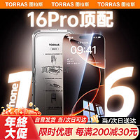 图拉斯 适用苹果16pro钢化膜超清iPhone 16 Pro防摔防刮超薄无尘仓全屏手机膜