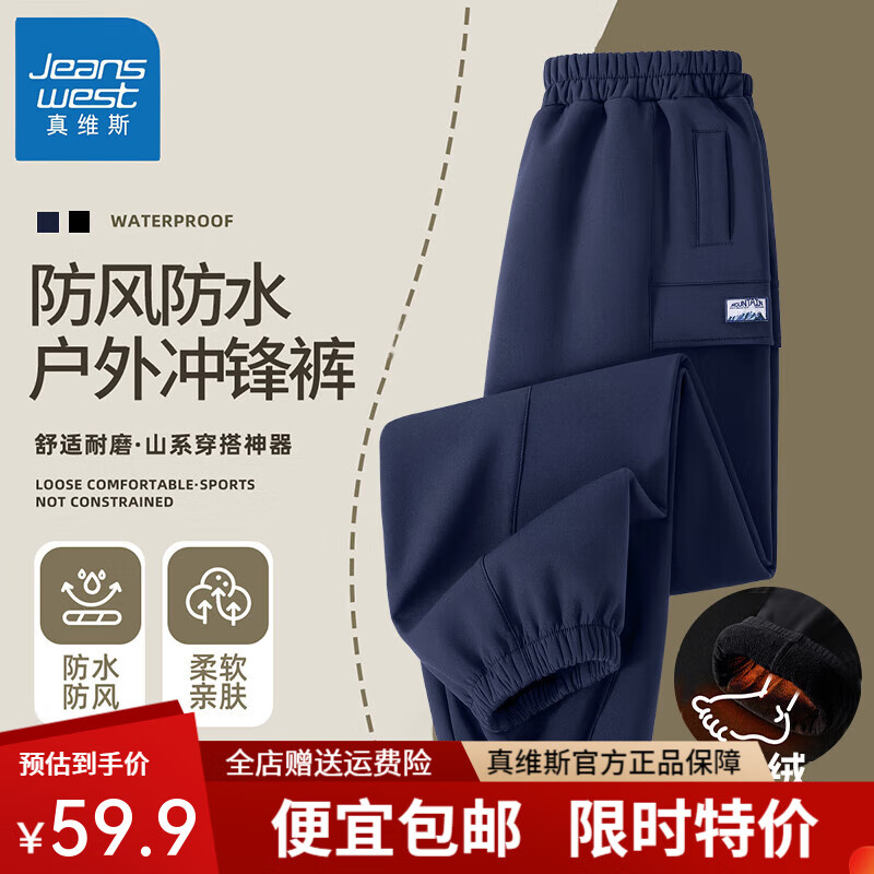 1条【加绒防水耐磨工装裤】藏青