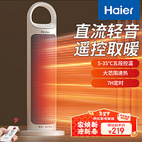 海尔 Haier 取暖器家用暖风机立式遥控电暖器节能省电电暖风浴室速热电暖器速热小型烤火炉HNS2012